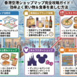 香港空港ショップマップ完全攻略ガイド｜買い物と食事を迷わず楽しむ方法