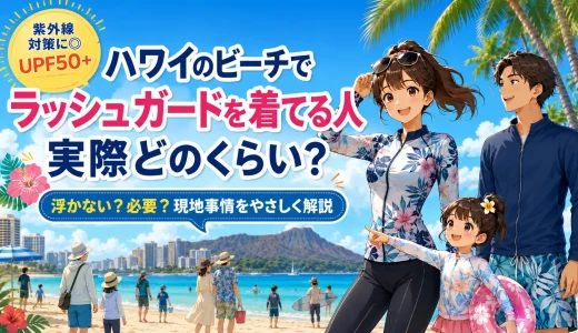 ハワイのラッシュガードを着てる人に学ぶ！選び方・必要性・おすすめ完全ガイド