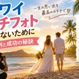 夕暮れのハワイのビーチでウェディングフォトを撮影する新郎新婦とカメラマン