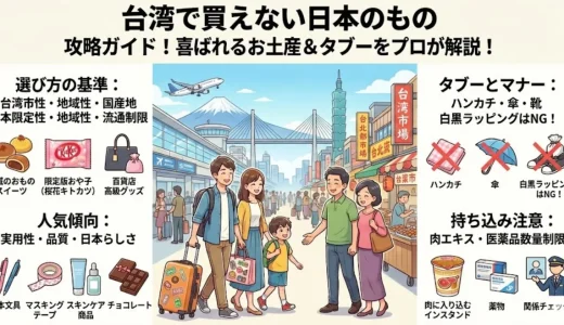 台湾人に喜ばれる台湾で買えない日本のもの厳選おすすめ土産まとめ