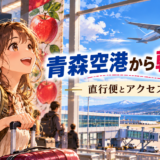 青森空港から韓国へ向かう旅行をイメージしたアニメ風イラスト