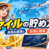 シンガポール航空のマイルの貯め方|ANA連携も