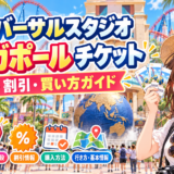 シンガポールのテーマパークチケット|値段・割引・買い方ガイド