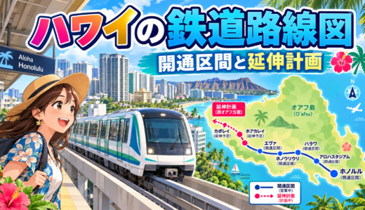 ハワイ鉄道路線図でわかる最新の開通区間と延伸計画まとめ
