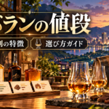 台湾ウイスキーの値段や種類を比較するテイスティングのイメージ
