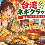 台湾のネギクラッカーを選ぶ旅行者のアニメ風イラスト
