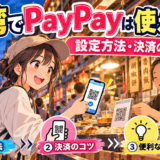 台湾旅行でスマートフォンのQR決済を利用するイメージ