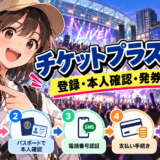 台湾のライブチケット登録から発券までをイメージしたイベント会場